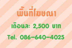 พื้นที่โฆษณา