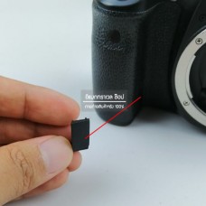 ยางปิดข้างฝาแบตเตอรี่ กล้อง Canon 60D (สินค้าตรงรุ่น)  
