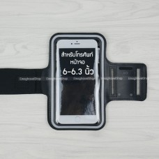 Armband โทรศัพท์จอ 6 - 6.3 นิ้ว สายรัดแขนใส่วิ่ง