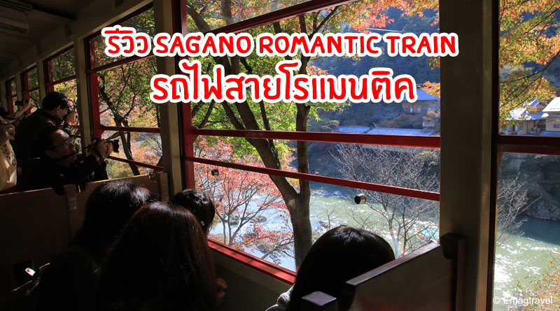 Sagano Romantic Train