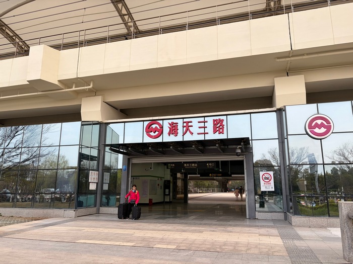 สถานี Haitiansan Road